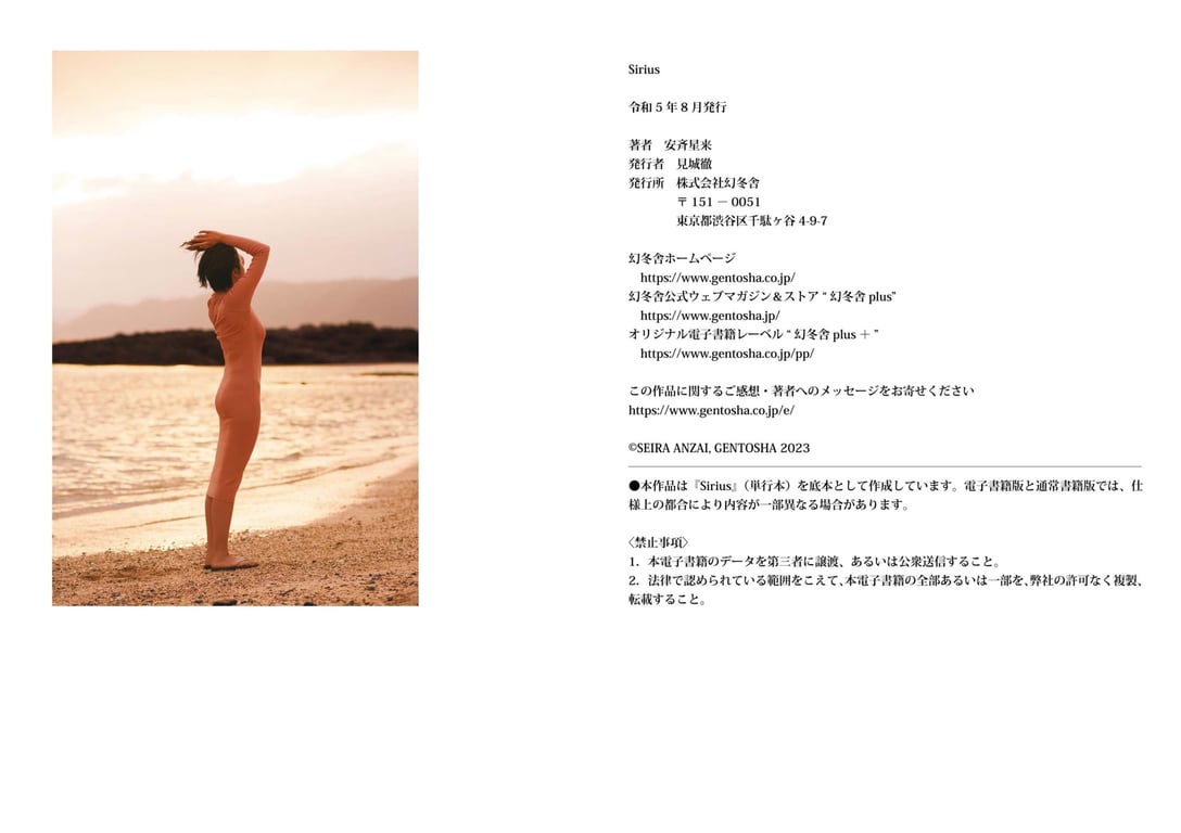 图片[66]-安齐星来 1st 写真集『Sirius』 - 在线免费观看-阅图吧