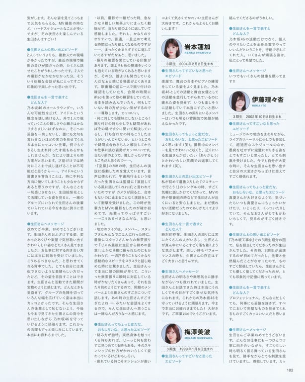 图片[96]-#生田絵梨花 乃木坂46卒業記念メモリアルブック カノン - 全本免费在线观看-阅图吧