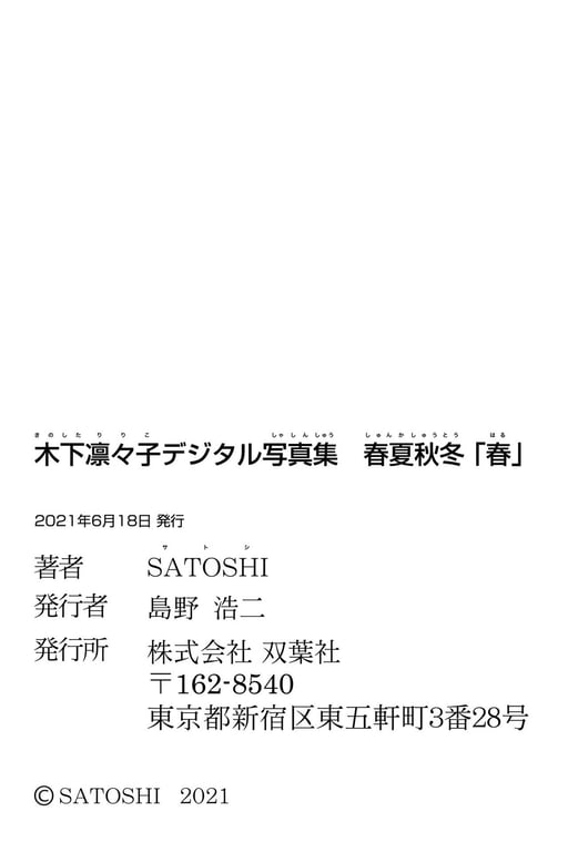图片[81]-#木下凛凛子数字写真集 春夏秋冬 「春」 - 全本免费在线观看-阅图吧