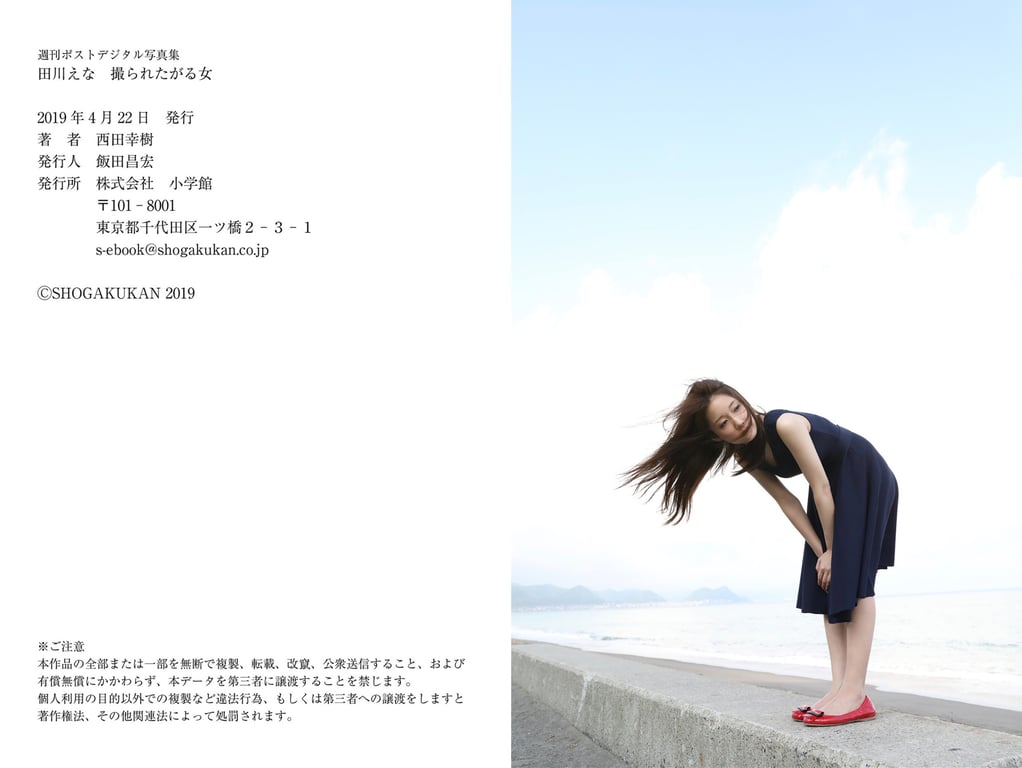 图片[40]-#田川惠那 想被拍摄的女人 週刊ポストデジタル写真集 - 全本免费在线观看-阅图吧