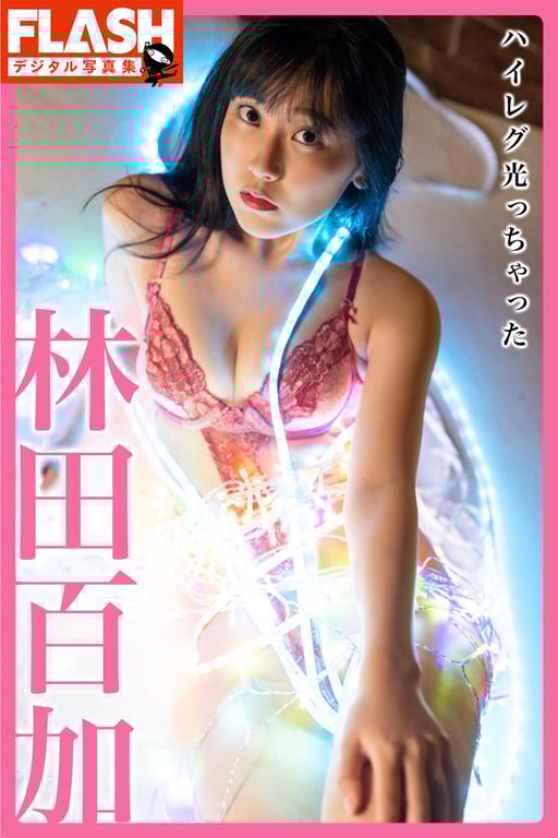 FLASHデジタル写真集 林田百加 高衩走光了(2022-02-18)-阅图吧