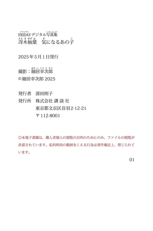 图片[83]-#FRIDAYデジタル写真集 冴木柚葉 気になるあの子 - 全本免费在线观看-阅图吧
