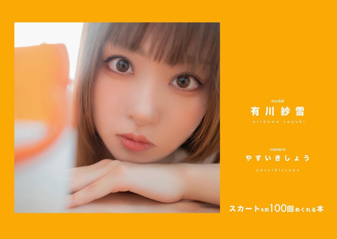 图片[145]-スカートを約100回めくれる本 vol.24 有川紗雪 (Wunder Publishing House) - 在线免费观看-阅图吧