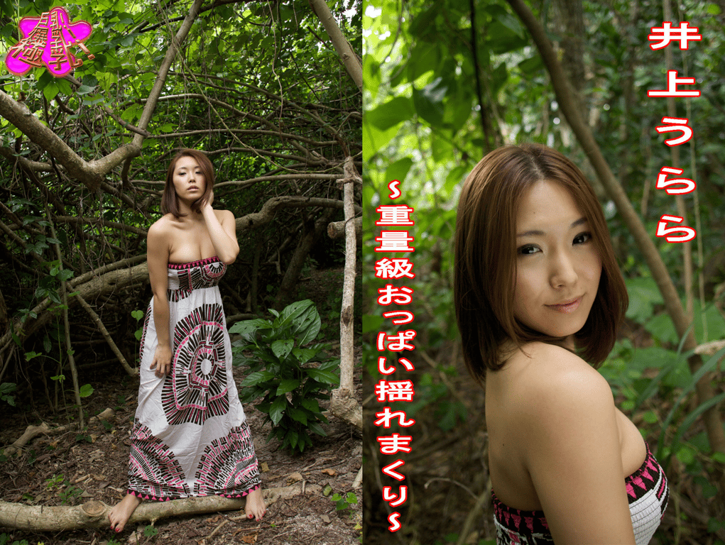 图片[2]-BINGO！No.134〜井上うらら 情色公主漫画刊载号〜(MACプラス) - 在线免费观看-阅图吧