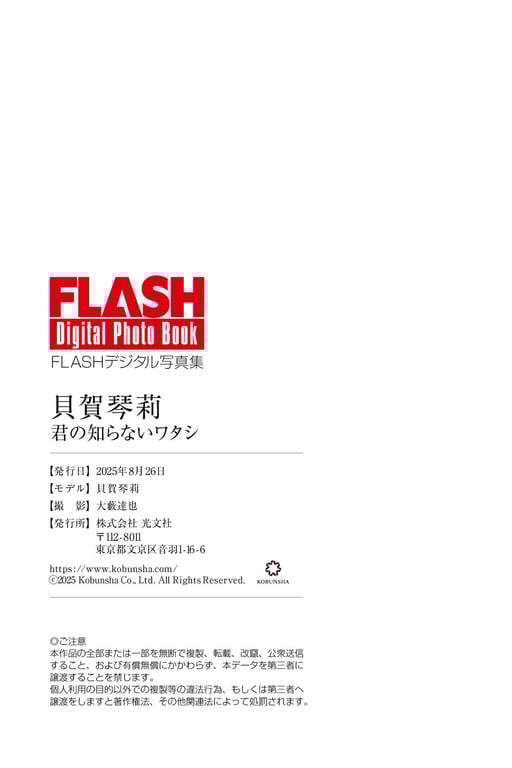 图片[79]-#FLASHデジタル写真集 貝賀琴莉 你不知道的我 ( 2025-08-26) - 全本免费在线观看-阅图吧