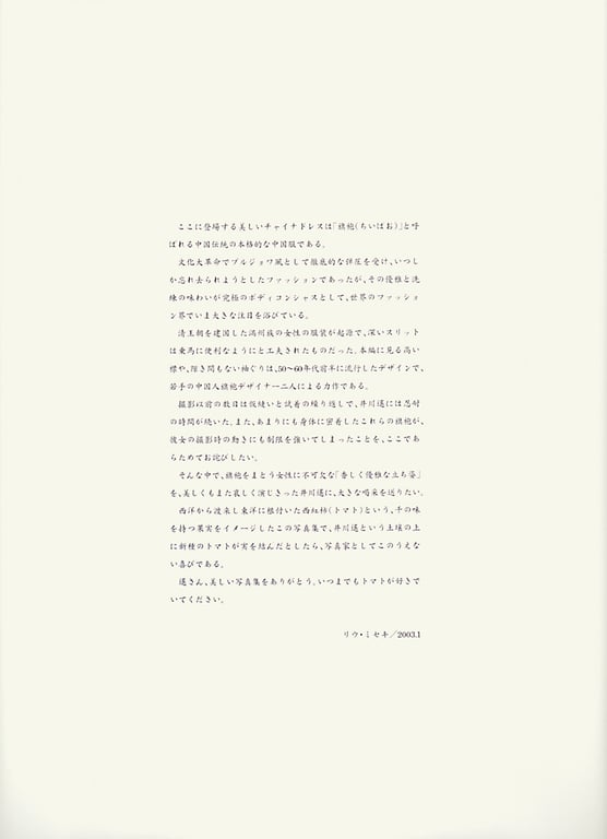 图片[90]-#Haruka Igawa 井川遥 – Tomato 西红柿 トマト」(20030223) - 全本免费在线观看-阅图吧