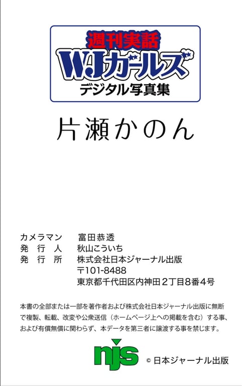 图片[165]-#週刊实话WJ Girls数字写真集 片濑花音 Kanon - 全本免费在线观看-阅图吧