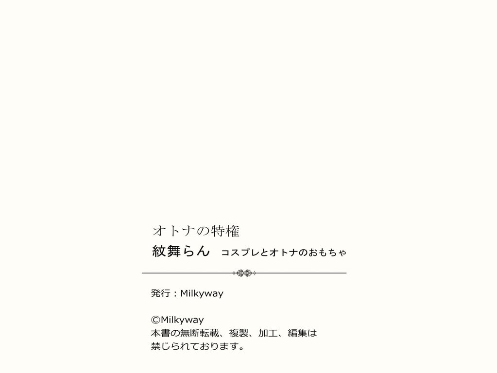 图片[32]-#【成人的特权】纹舞兰 Cosplay与成人的玩具 - 全本免费在线观看-阅图吧