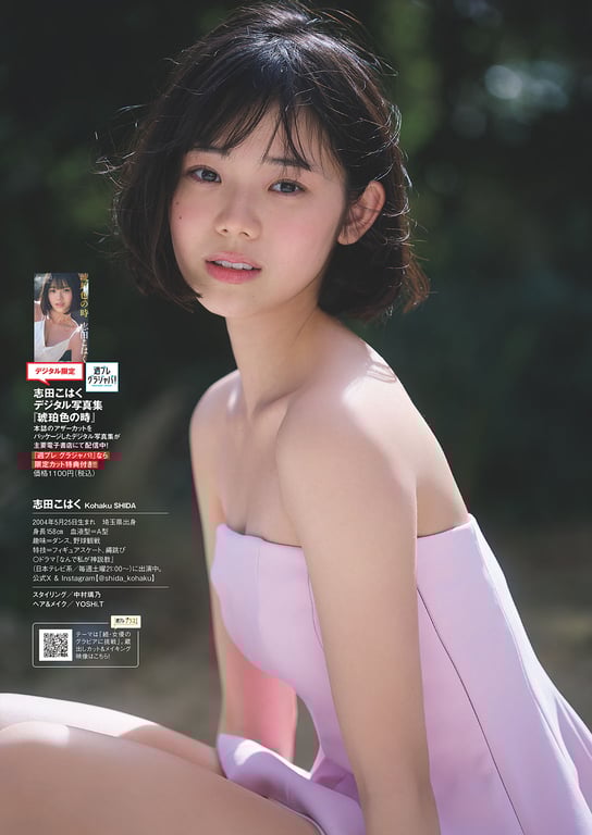 图片[68]-[デジタル限定] 志田こはく写真集「琥珀色の時」 (週プレ PHOTO BOOK) - 在线免费观看-阅图吧