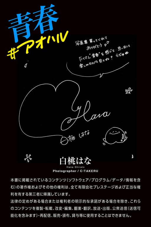 图片[26]-#Hana Shirato 白桃花 – Youth #Aoharu 青春#青春 (NO watermark) - 全本免费在线观看-阅图吧