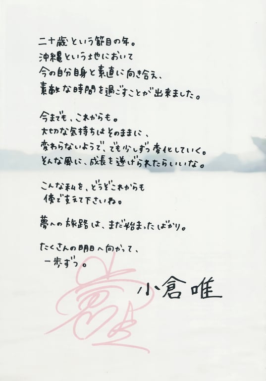 图片[110]-#Yui Ogura 小仓唯 – Yui Hatachi 二十岁 (2016-06-24) - 全本免费在线观看-阅图吧