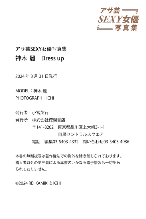 图片[89]-#アサ芸SEXY女優写真集 神木麗 Dress up - 全本免费在线观看-阅图吧