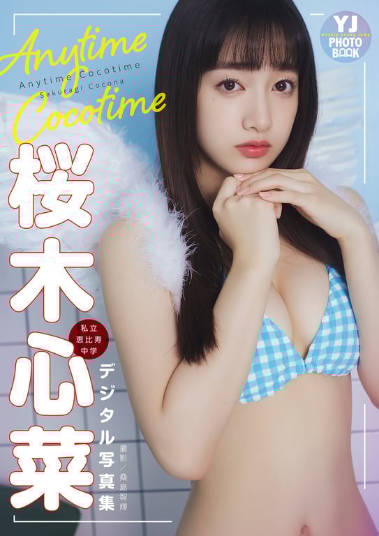 #Cocona Sakuragi 樱木心菜 – Anytime Cocotime (2022-09-22) - 全本免费在线观看-阅图吧