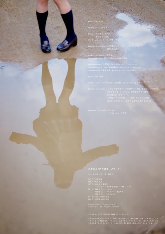 图片[29]-#Ayaka Imoto 井本彩花 1st Photobook – Aoharu 青春。 (2022-03-23) - 全本免费在线观看-阅图吧