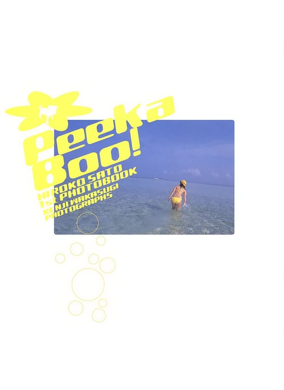 图片[7]-#佐藤宽子 – Peek a Boo! (ringo_scan) - 全本免费在线观看-阅图吧