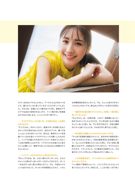 图片[128]-#伊藤愛真1st写真集 soleil – 太阳 -【電子特典付き】 - 全本免费在线观看-阅图吧