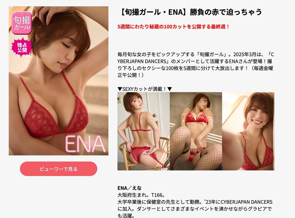 #【旬拍女孩・ENA】决胜红色来袭 - 全本免费在线观看-阅图吧