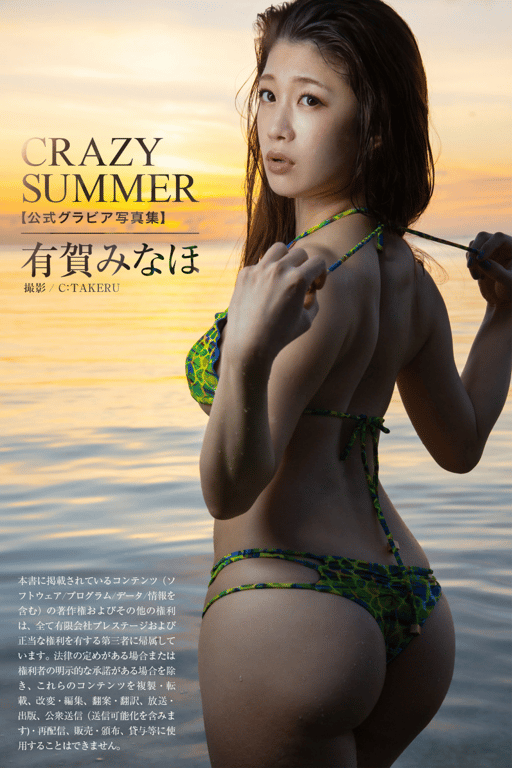 图片[46]-Minaho Ariga 有贺美奈穗 - Gravure Photobook CRAZY SUMMER (2021-08-13) - 在线免费观看-阅图吧