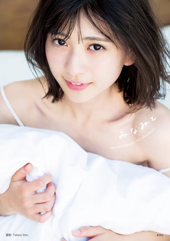 #Minami Yamada 山田南实 First Photobook Minamito (2019.12.12) - 全本免费在线观看-阅图吧