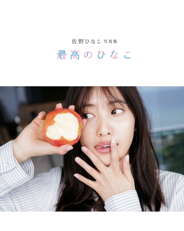 图片[27]-#佐野ひなこ写真集 最高のひなこ - 全本免费在线观看-阅图吧