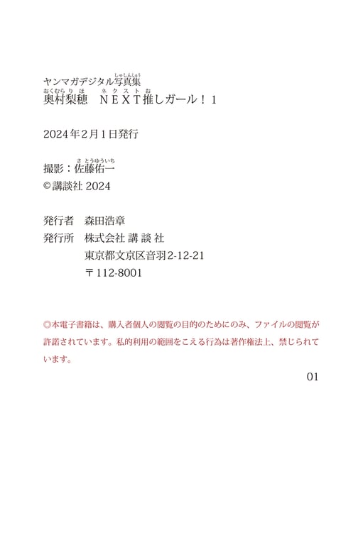 图片[32]-奥村梨穗 ＮＥＸＴ推しガール！１ ヤンマガデジタル写真集 - 奥村梨穗[39P-12MB] - 在线免费观看-阅图吧