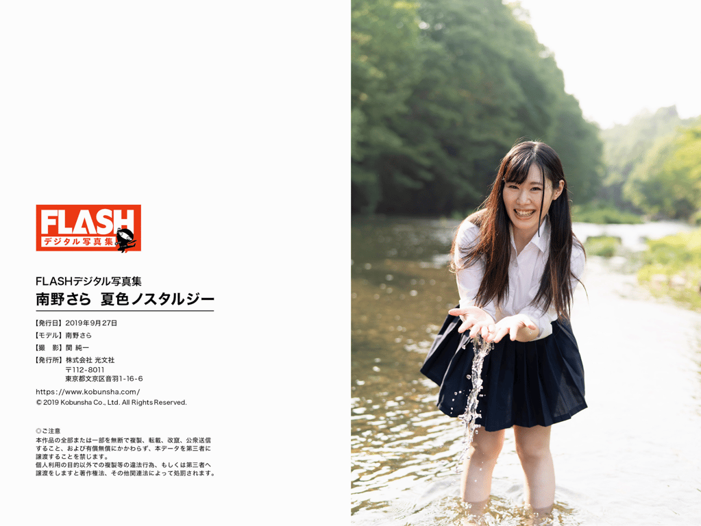 图片[49]-#FLASHデジタル写真集 南野さら 夏色ノスタルジー - 全本免费在线观看-阅图吧