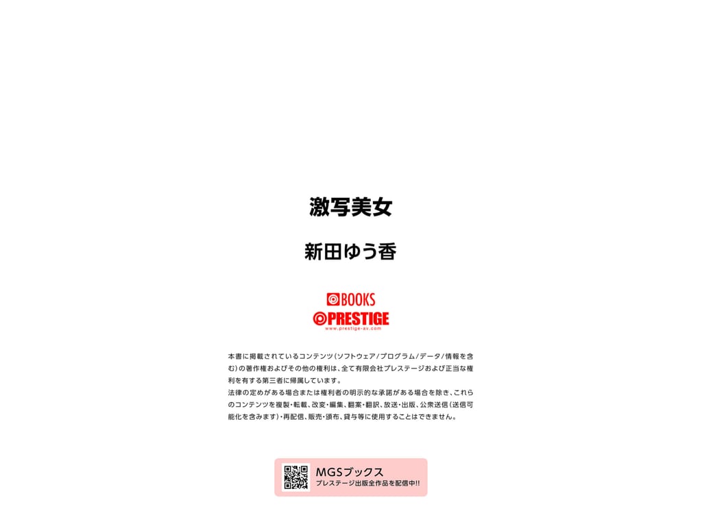 图片[32]-[Gekisha Beauty 激写美女] Yuka Nitta 新田由香 (2023-03-31) - 在线免费观看-阅图吧