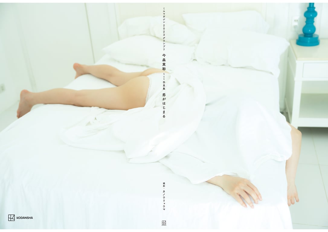 图片[8]-#2024.08.28 今森茉耶1st写真集「恋爱开始」 - 全本免费在线观看-阅图吧