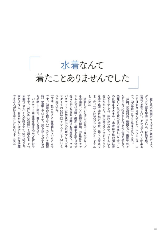 图片[100]-[Bunshun e-Books] 村岛未悠 - Non title (2023-08-09) - 在线免费观看-阅图吧