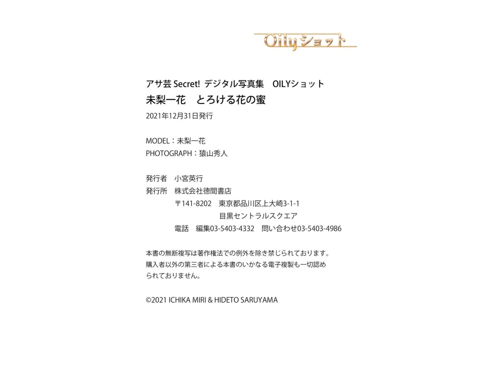 图片[35]-#アサ芸 Secret! デジタル写真集 OILYショット 未梨一花 とろける花の蜜 - 全本免费在线观看-阅图吧