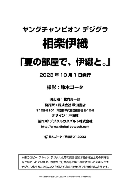 图片[74]-#Iori Sagara 相乐伊织 – In the summer room, with Iori 夏之房间里，与伊织。 - 全本免费在线观看-阅图吧