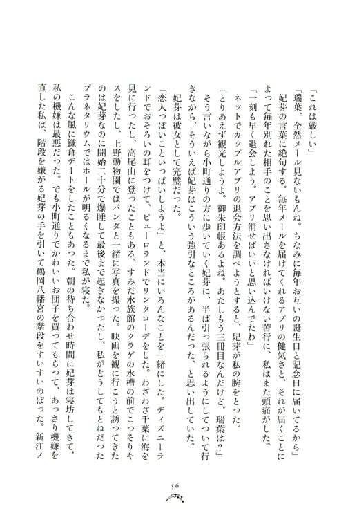 图片[59]-Miyata Manamo 宫田爱萌 1st Novel Book – Kirakirashi (2023-03-28) - 在线免费观看-阅图吧