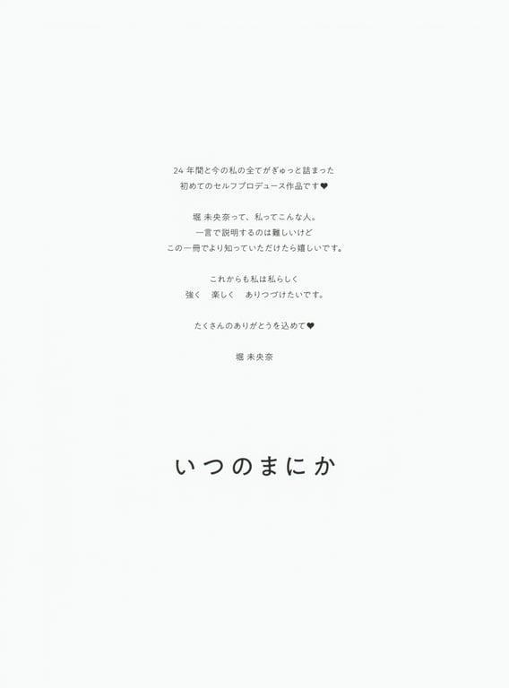 图片[5]-#乃木坂46毕业纪念 堀 未央奈 1stフォトブック 不知不觉间 - 全本免费在线观看-阅图吧