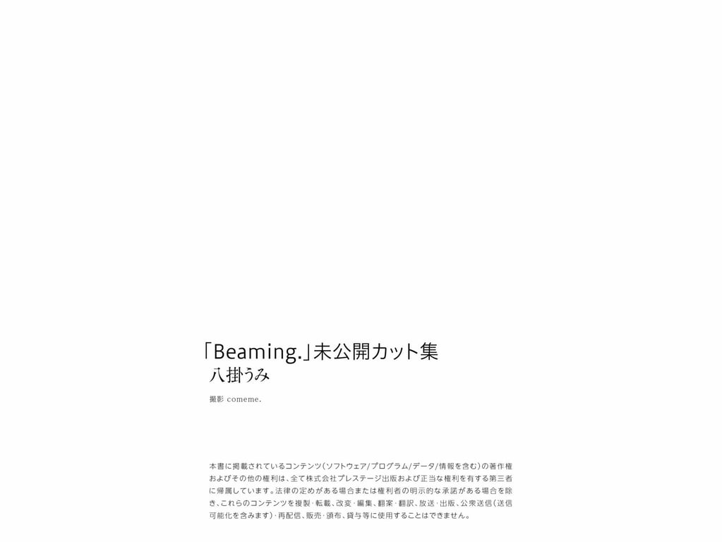 图片[34]-八掛うみ グラビア写真集『Beaming.』未公開カット集 - 在线免费观看-阅图吧