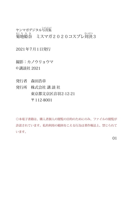 图片[36]-2021.07.01 菊地姬奈 漫选2020 Cosplay对决3 漫Mag数字写真集 - 在线免费观看-阅图吧