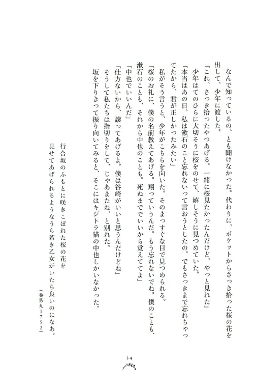 图片[37]-Miyata Manamo 宫田爱萌 1st Novel Book – Kirakirashi (2023-03-28) - 在线免费观看-阅图吧