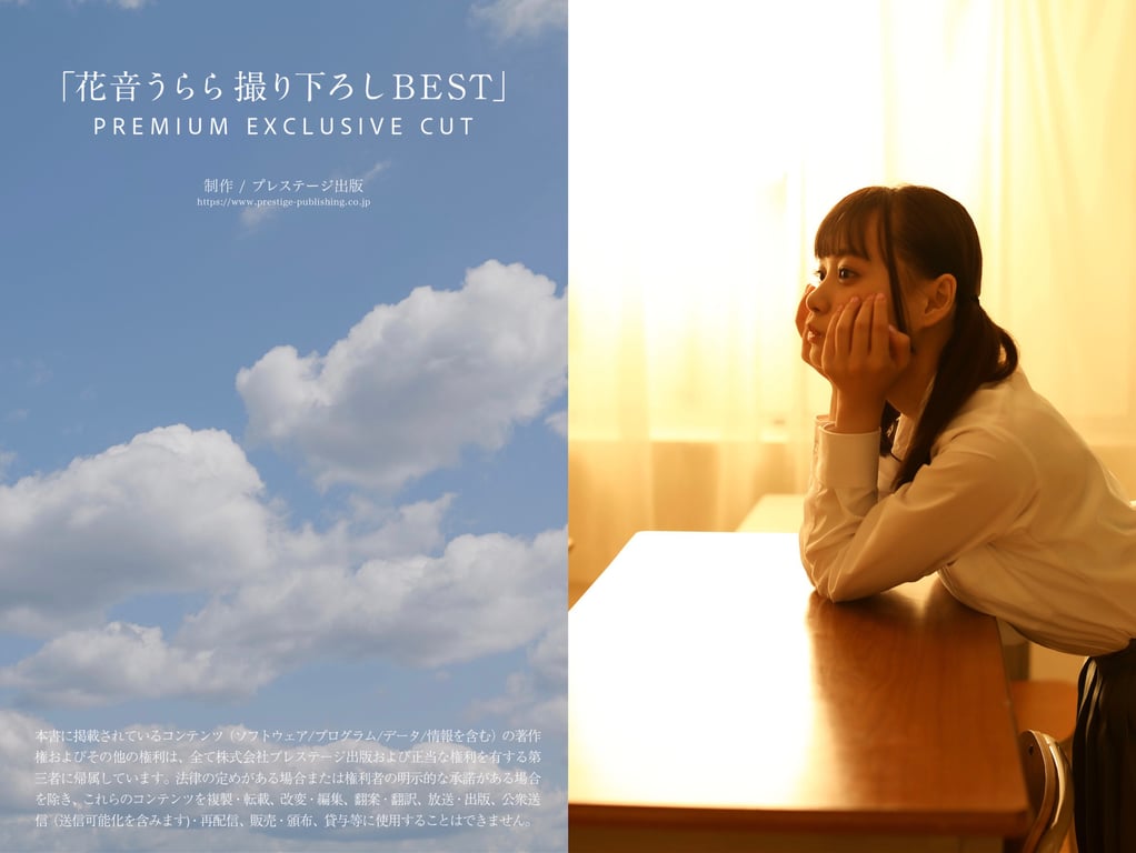 图片[56]-#「花音うらら拍摄精选」PREMIUM EXCLUSIVE CUT (Prestige出版) - 全本免费在线观看-阅图吧