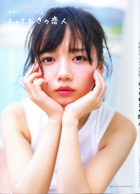 #Saito Kyoko 1st Photobook - 全本免费在线观看-阅图吧