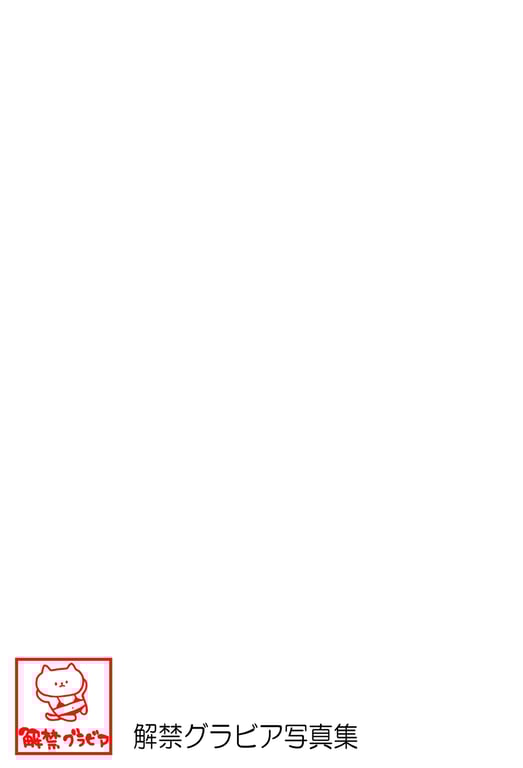 图片[76]-倉持由香大全1200枚収録 倉持由香 解禁グラビア写真集 - 在线免费观看-阅图吧