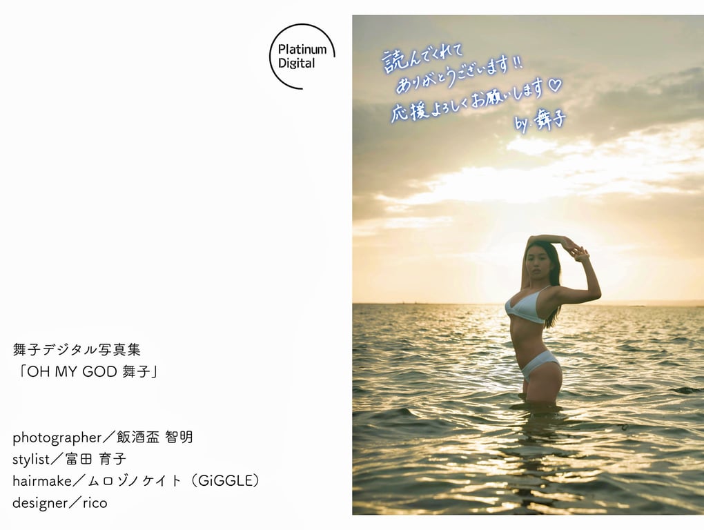 图片[32]-#舞子 数字写真集「OH MY GOD 舞子」(Platinum Digital)[57P] - 全本免费在线观看-阅图吧