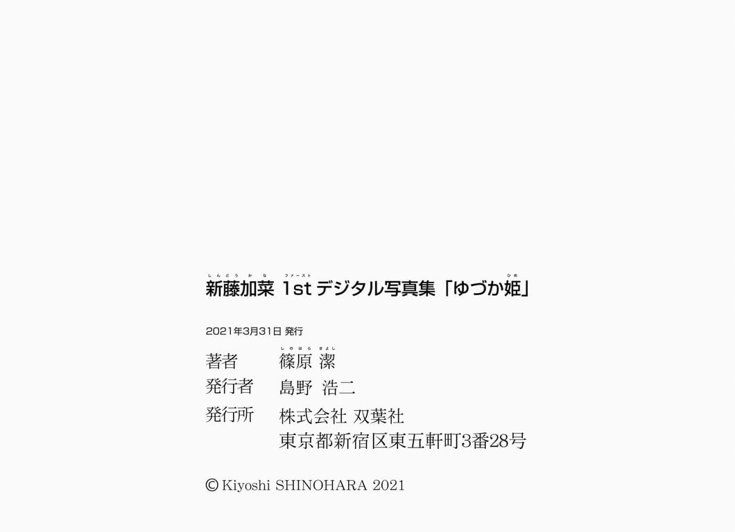 图片[36]-#新藤加菜 1stデジタル写真集 ゆづか姫 - 全本免费在线观看-阅图吧