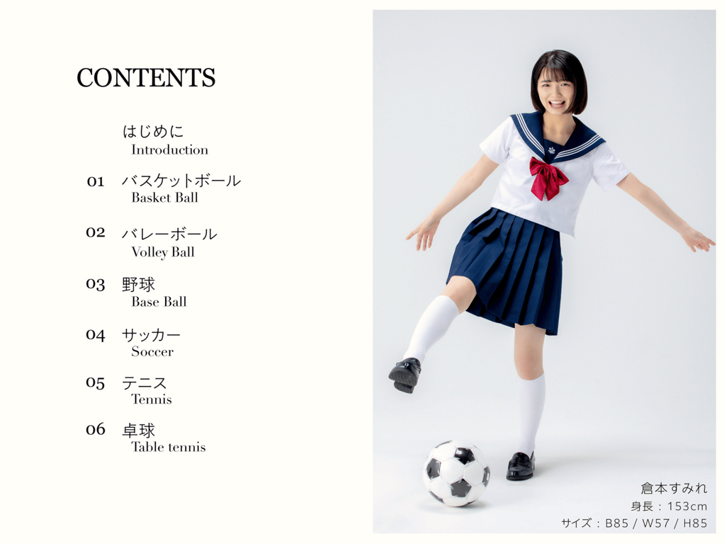 ABSOLUTE SPORTS POSE 绝对的青春运动姿势集 仓本菫【裸体姿势写真集】-阅图吧