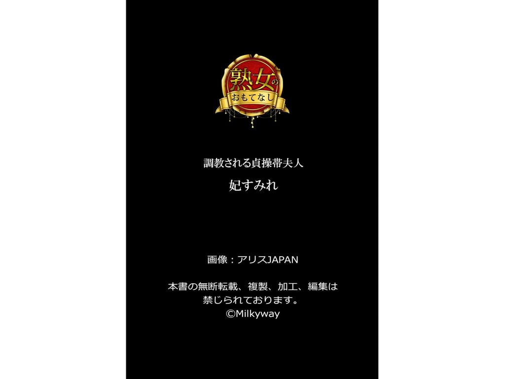 图片[61]-【熟女的款待】妃すみれ 被调教的贞操带夫人 - 在线免费观看-阅图吧