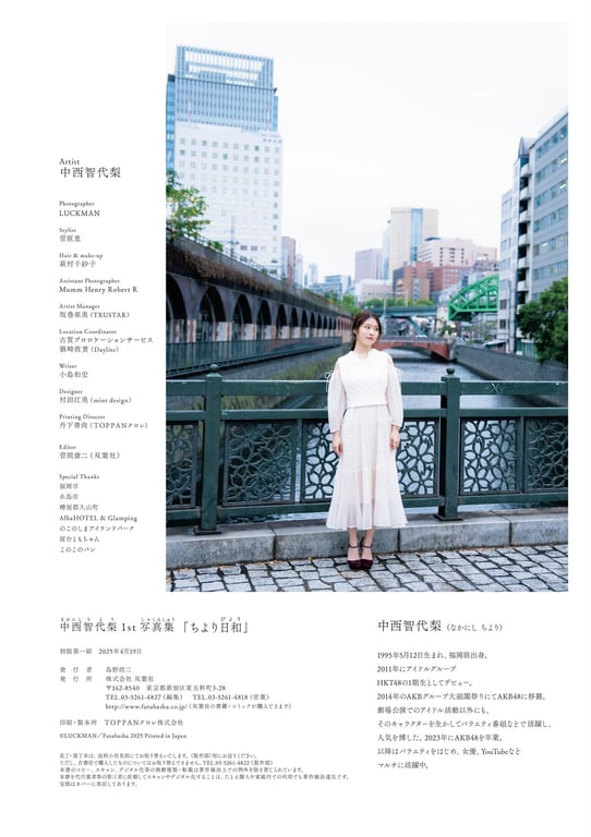 图片[130]-中西智代梨1st写真集「智代日和」 - 在线免费观看-阅图吧