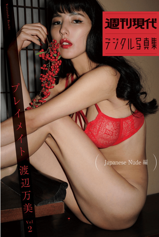 週刊現代デジタル写真集『Playmate 渡辺万美 vol.2 Japanese Nude 編』()[68p]-阅图吧