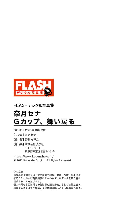 图片[91]-#FLASH数码写真集 奈月濑名 G杯、舞回 - 全本免费在线观看-阅图吧