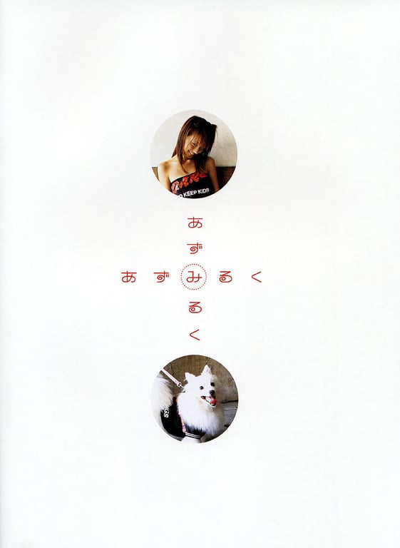 图片[68]-#Azusa Yamamoto 山本梓 – Azu Kyun 山本梓亲 (2003-06-14) - 全本免费在线观看-阅图吧