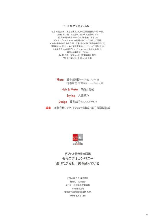 图片[102]-Digital原色美女图鉴 桃子女神公司 浑浊而又透明 - 在线免费观看-阅图吧