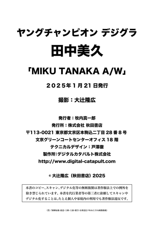 图片[82]-田中美久「MIKU TANAKA AW」【Young Champion 数字图形】 - 在线免费观看-阅图吧