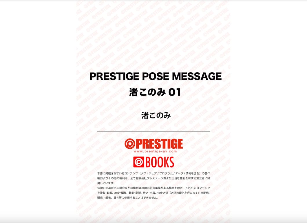 图片[61]-PRESTIGE POSE MESSAGE 渚希 01 - 在线免费观看-阅图吧